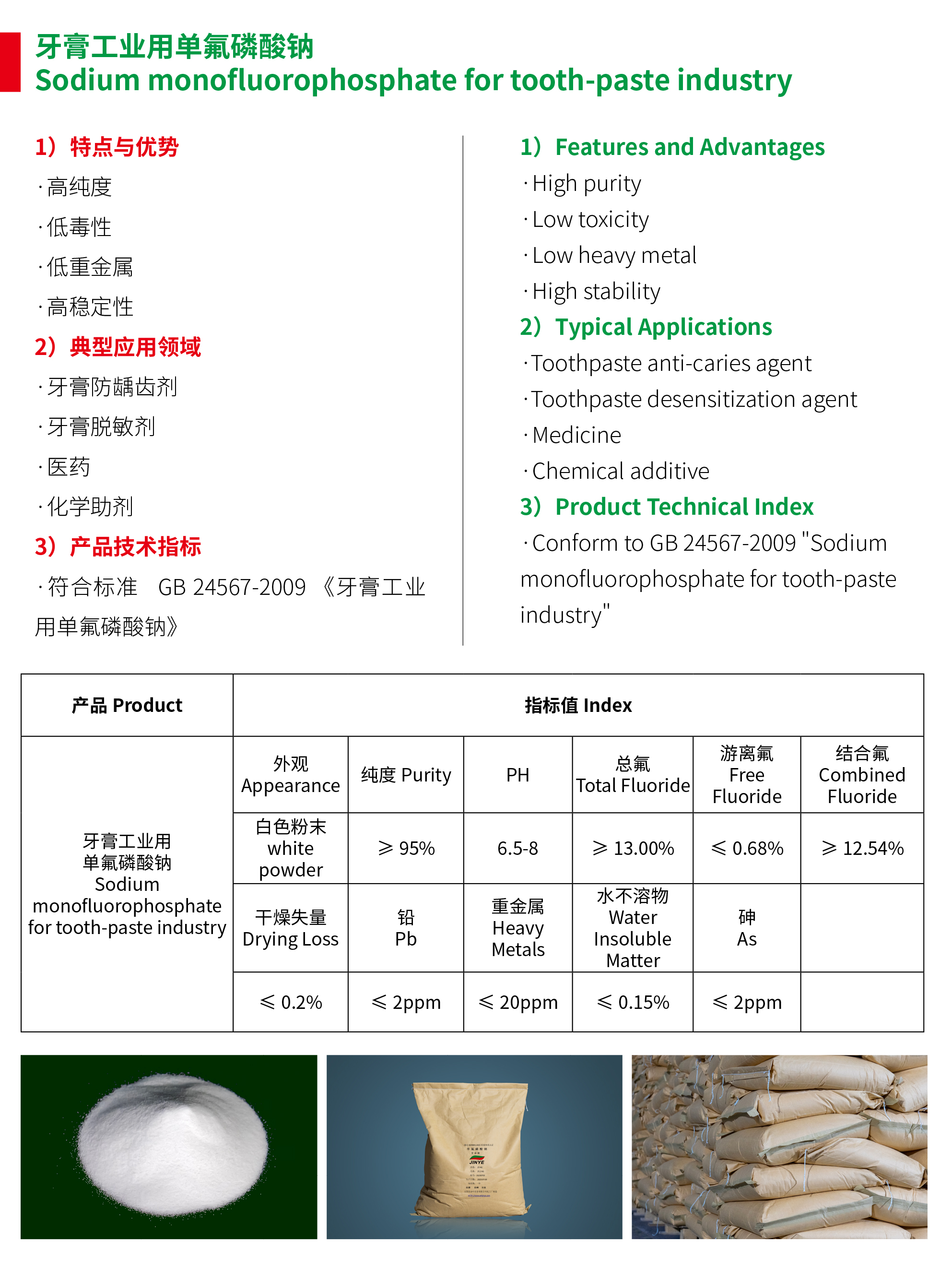 牙膏工業用單氟磷酸鈉02.jpg