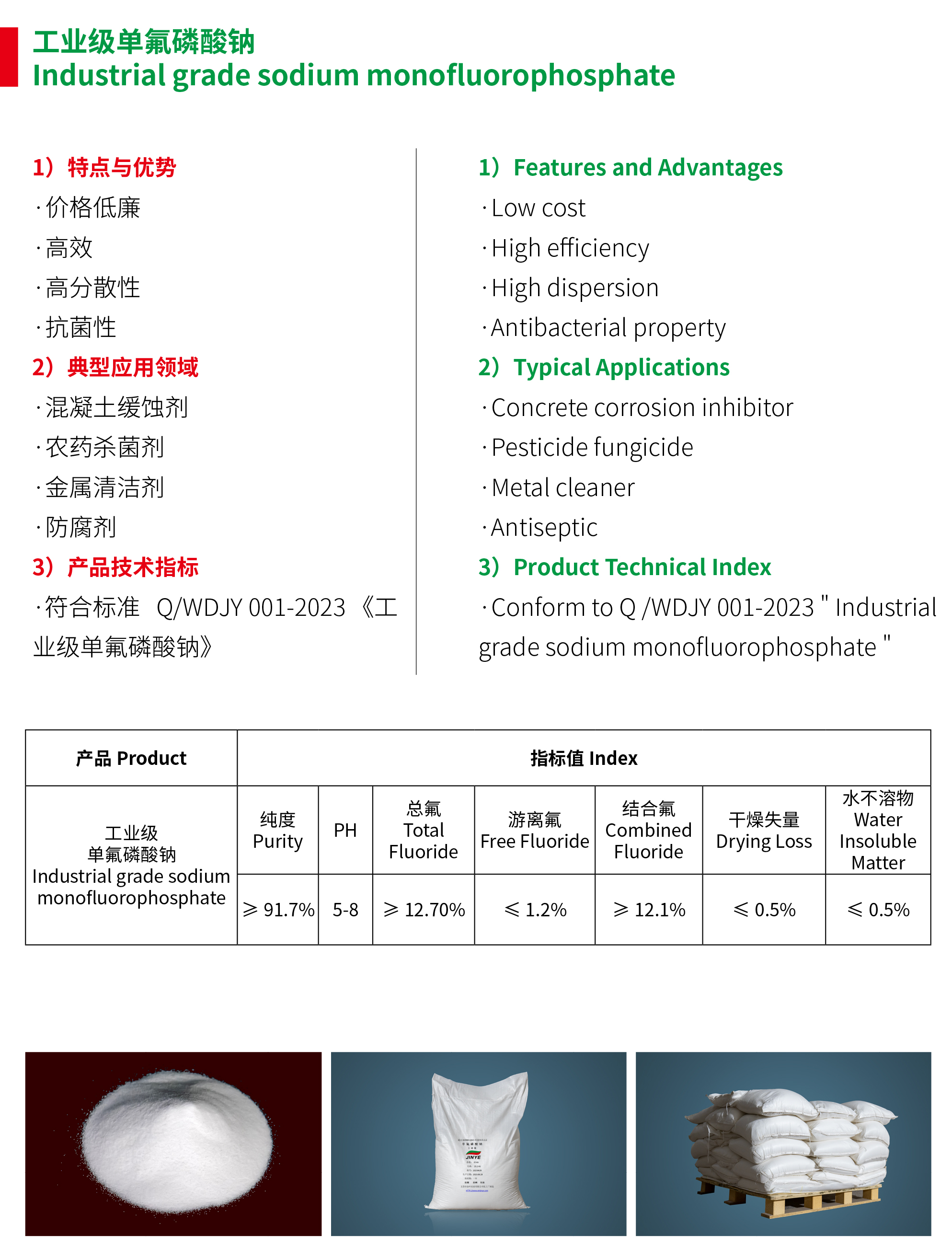 工業級單氟磷酸鈉02.jpg